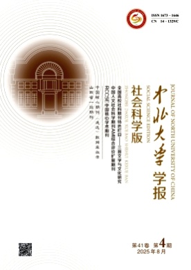中北大学学报(社会科学版)杂志